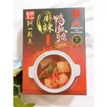 阿一鮑魚 麻辣鴨血豆腐 港式 火鍋湯底 麻辣湯底 料理包 團購美食