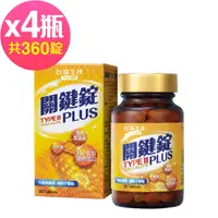 在飛比找PChome24h購物優惠-台鹽生技 關鍵錠PLUS(90錠x4瓶,共360錠)