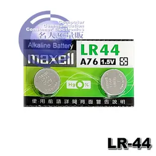 【3CTOWN】含稅附發票 MAXELL LR-44 LR44 AG13 A76 鹼性鈕釦電池 (2顆一組)