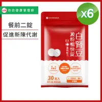 在飛比找momo購物網優惠-【UDR】專利白腎豆澱粉暢快錠EX x6袋(30顆/袋)