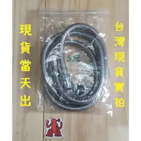 在飛比找蝦皮購物優惠-梅秀【台灣現貨實拍】大流量ST沐浴軟管 不鏽鋼沐浴軟管 大流