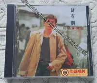 在飛比找Yahoo!奇摩拍賣優惠-樂迷唱片~蘇有朋 珍惜的背包 CD （CD）(海外復刻版)