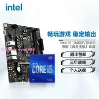 在飛比找樂天市場購物網優惠-英特爾(Intel) i5 10400F 10400 搭 微