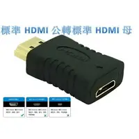 在飛比找樂天市場購物網優惠-HDMI公轉母 hdmi轉接頭 hdmi延長接頭 MHL H