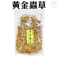 在飛比找Yahoo奇摩購物中心優惠-2包黃金蟲草烹飪料理食材(100g/包)