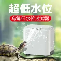 在飛比找樂天市場購物網優惠-森森烏龜用低水位過濾器小型龜缸靜音三合一淺水瀑布過濾器EN-