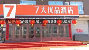 7天優品黑河嫩江縣客運站店7 Days Premium·Heihe Nenjiang Bus Station