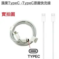 在飛比找蝦皮購物優惠-蘋果 TypeC 雙頭C USB-C 原廠充電線、快充線、傳