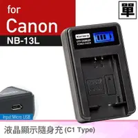在飛比找樂天市場購物網優惠-Kamera 液晶充電器 for Canon NB-13L