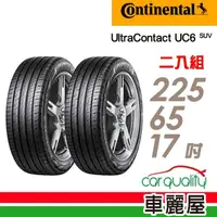 在飛比找momo購物網優惠-【Continental 馬牌】UltraContact U