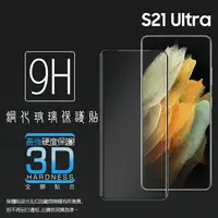 在飛比找樂天市場購物網優惠-3D滿版 曲面 9H SAMSUNG 三星 Galaxy S