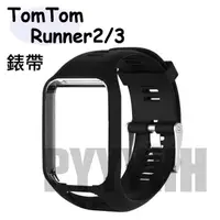 在飛比找蝦皮購物優惠-Tomtom Runner 2 3 錶帶 替換錶帶 TomT