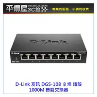 在飛比找PChome商店街優惠-《平價屋3C 》D-Link 友訊 DGS-108 5埠 1