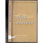 佰俐O 90年11月二版《預防接種及重要感染症手冊》李慶雲 行政院衛生署疾病管制局9570298669