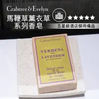 在飛比找蝦皮購物優惠-瑰柏翠Crabtree & Evelyn 馬鞭草薰衣草香氛香