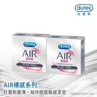 在飛比找momo購物網優惠-【Durex 杜蕾斯】AIR輕薄幻隱激潮裝保險套3入*2盒(