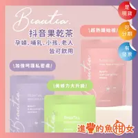 在飛比找蝦皮商城精選優惠-Beautea 午茶系列 水果茶 果乾茶 果乾水 14包/袋