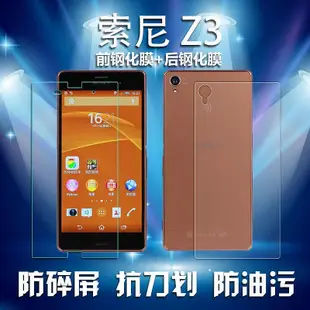 【保護殼】XperiaZ3鋼化玻璃前后膜sonyz3屏幕前后膜z3玻璃后蓋膜