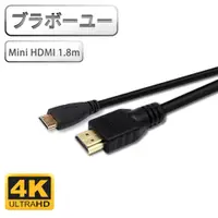 在飛比找PChome24h購物優惠-4K高畫質 Mini HDMI to HDMI 影音傳輸線/