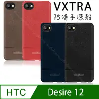 在飛比找PChome24h購物優惠-VXTRA HTC Desire 12 防滑手感皮紋 軟性手