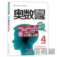 在飛比找露天拍賣優惠-四年級奧數書思維訓練數學奧數國小全套教材精講與測試題庫應用題