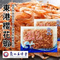 在飛比找鮮拾優惠-【彰化區漁會】 東港櫻花蝦-50g-包 (2包組)