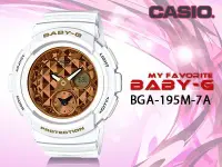 在飛比找Yahoo!奇摩拍賣優惠-CASIO 卡西歐 手錶專賣店 時計屋 BABY-G BGA