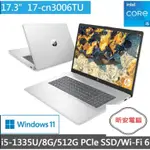 昕安筆電【HP 惠普】17-CN3006TU(I5-1335U/4GD4X2/512GPCIE/IRIS XE)