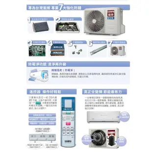 【適用2~3坪】聲寶冷氣SF全機防鏽系列AM/AU-SF22DC分離式【變頻冷暖】【含基本安裝】【請詳讀商品詳情】