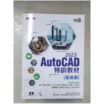 TQC+ AUTOCAD 2023特訓教材：基礎篇(隨書附贈102個精彩繪圖心法動態教學檔)_吳永進, 林美櫻, 財團法人中華民國電腦技能基金會【T1／電腦_EL3】書寶二手書