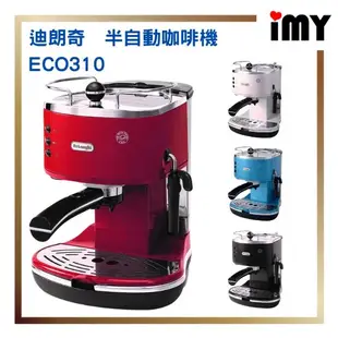 含關稅 迪朗奇 義式濃縮咖啡機 De’Longhi Icona 卡布奇諾 奶泡 經典款 全新 ECO310 日本直送