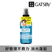 在飛比找PChome24h購物優惠-GATSBY 海鹽消光噴霧(浮力蓬鬆)145ml