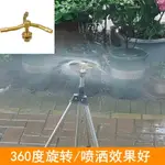 灑水器 自動灑水器 草坪灑水器 360度旋轉噴水器綠化噴灌噴頭4分三叉草坪園林霧化自動灌溉灑水『CYD24344』