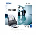 EPSON GT-S85 商用文件饋紙式掃描器 GTS85 優於富士電通 FUJITEK