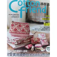 在飛比找蝦皮購物優惠-手作誌cotton friend /50期