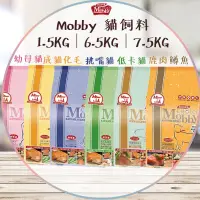 在飛比找蝦皮購物優惠-【圓】莫比 MOBBY 貓 幼母貓/成貓/挑嘴貓/低卡貓/無