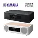 【領卷折千】YAMAHA 山葉 TSX-B237 藍牙USB CD 桌上型音響白色