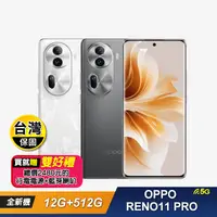 在飛比找生活市集優惠-【OPPO】RENO11 PRO (12G512G)(贈行動