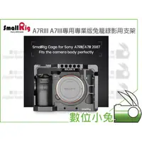 在飛比找蝦皮購物優惠-數位小兔【Smallrig A7RIII A7III專用專業