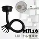 MR16 LED 十爪軟管吸頂燈，居家、展示夜市必備燈款【 數位燈城 LED-Light-Link 】LCD0535 內含LED燈泡