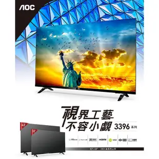 6799元特價到04/30最後2台 AOC 43吋液晶電視超薄邊框43M3396全機2年保固全台中最便宜有店面取代40吋
