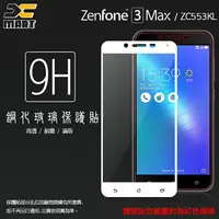 在飛比找樂天市場購物網優惠-Xmart ASUS ZenFone 3 Max ZC553