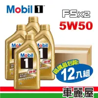 在飛比找Yahoo奇摩購物中心優惠-【MOBIL 美孚】機油_美孚1號 魔力FSx2 5W50 