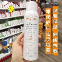 在飛比找蝦皮購物優惠-Avene雅漾 舒護活泉水300ml 活泉水 爽膚水 保濕噴