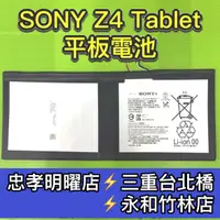 在飛比找蝦皮購物優惠-SONY Z4 Tablet 電池 Z4平板電池 SGP77