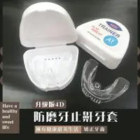 在飛比找momo購物網優惠-【止鼾神器】升級版4D防磨牙止鼾牙套(止鼾 阻鼾 牙托 止打