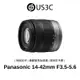 Panasonic Lumix G VARIO 14-42mm F3.5-5.6 H-FS014042 二手鏡頭