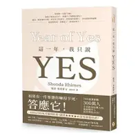 在飛比找蝦皮商城優惠-這一年，我只說YES：TED演講激勵300萬人！《實習醫生》