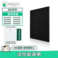 在飛比找PChome24h購物優惠-綠綠好日 適用 DAIKIN 大金 MC708SC MC75