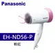 Panasonic 松下 三段溫控摺疊吹風機 (EH-ND56-P)